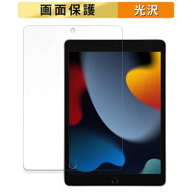 Apple iPad ( 第9世代 ) 2021 10.2インチ 向けの フィルム 液晶 保護フィルム 【高透過率】 日本製