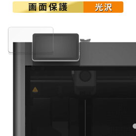 【ポイント2倍】 Bambu Lab X1E Combo 操作パネル 向けの フィルム 液晶 保護フィルム 【高透過率】 日本製