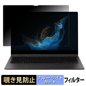 �y�y�V�X�[�p�[SALE �|�C���g2�{�z Samsung Galaxy Book2 Pro 360 5G 13.3�C���` ������ �y180�x�z �`�����h�~ �t�B���� �u���[���C�g�J�b�g �A���`�O���A ���{��