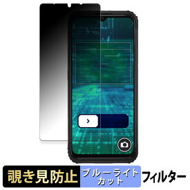 蔵衛門Pocket ( KCT04 ) 向けの 【180度】 覗き見防止 フィルム ブルーライトカット アンチグレア 日本製