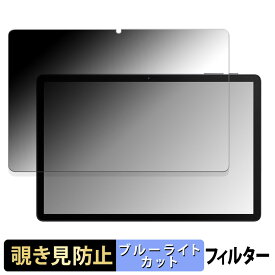AAUW T10 ( 画面 ) 向けの 【180度】 覗き見防止 フィルム ブルーライトカット アンチグレア 日本製