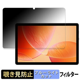 AvidPad A90S 向けの 【180度】 覗き見防止 フィルム ブルーライトカット アンチグレア 日本製
