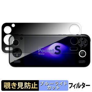 AYANEO Pocket S ( �S�ʗp ) ������ �y180�x�z �`�����h�~ �t�B���� �u���[���C�g�J�b�g �A���`�O���A ���{��