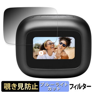 JBL LIVE BEAM 3 向けの 【180度】 覗き見防止 フィルム ブルーライトカット アンチグレア 日本製