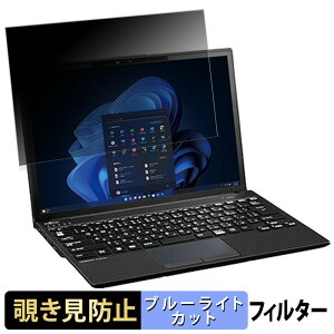�y�|�C���g2�{�z �x�m�� LIFEBOOK U9313/NX 13.3�C���` 16:10 ������ �y180�x�z �`�����h�~ �t�B���� �u���[���C�g�J�b�g �A���`�O���A