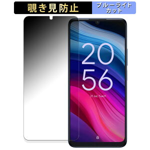 TCL 505 / 505S 向けの 【180度】 覗き見防止 フィルム ブルーライトカット アンチグレア 日本製