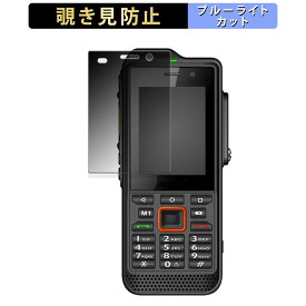 i.safe MOBILE IS330.1 向けの 【180度】 覗き見防止 フィルム ブルーライトカット アンチグレア 日本製