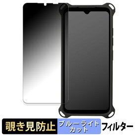 ルクレ 蔵衛門Pix 向けの 【180度】 覗き見防止 フィルム ブルーライトカット アンチグレア 日本製