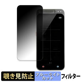 Startalk Elite ( スタートーク エリート ) 向けの 【180度】 覗き見防止 フィルム ブルーライトカット アンチグレア 日本製