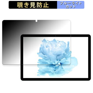 【ポイント2倍】 HEADWOLF WPad5 向けの 【180度】 覗き見防止 フィルム ブルーライトカット アンチグレア 日本製
