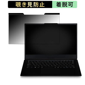 iiyama SOLUTION-14FH124-i3-UCFX 14インチ 16:9 向けの 覗き見防止 プライバシーフィルター 【マグネット式】 ブルーライトカット 保護フィルム