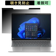 HP EliteBook 635 Aero G11 Notebook PC 13.3インチ 16:10 向けの 覗き見防止 プライバシーフィルター 【…