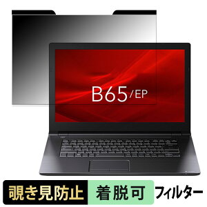 dynabook B65/EP 15.6�C���` 16:9 ������ �`�����h�~ �v���C�o�V�[�t�B���^�[ �y�}�O�l�b�g���z �u���[���C�g�J�b�g �ی�t�B����