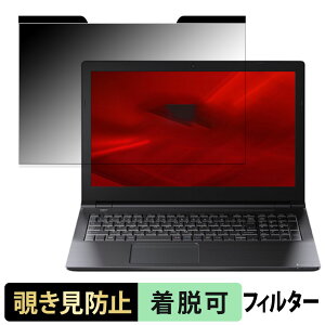 dynabook B55/HW 15.6�C���` 16:9 ������ �`�����h�~ �v���C�o�V�[�t�B���^�[ �y�}�O�l�b�g���z �u���[���C�g�J�b�g �ی�t�B����