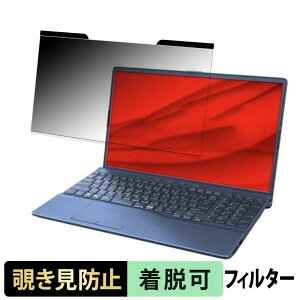 �y�|�C���g2�{�z �x�m�� FMV LIFEBOOK AH58/H2 AH�V���[�Y 15.6�C���` 16:9 ������ �`�����h�~ �v���C�o�V�[�t�B���^�[ �y�}�O�l�b�g���z �u���[���C�g�J�b�g �ی�t�B����