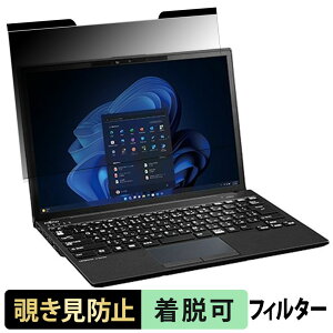 �x�m�� LIFEBOOK U9313/NX 13.3�C���` 16:10 ������ �`�����h�~ �v���C�o�V�[�t�B���^�[ �y�}�O�l�b�g���z �u���[���C�g�J�b�g �ی�t�B����