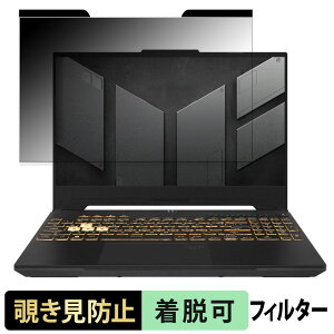 ASUS TUF Gaming F15 FX507ZM 15.6�C���` 16:9 ������ �`�����h�~ �v���C�o�V�[�t�B���^�[ �y�}�O�l�b�g���z �u���[���C�g�J�b�g �ی�t�B����
