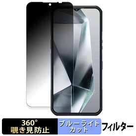 OUKITEL WP35 / WP35 S / WP35 PRO 【 360度 】 覗き見防止 フィルム ブルーライトカット 日本製