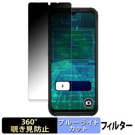 蔵衛門Pocket ( KCT04 ) 向けの 【360度】 覗き見防止 フィルム ブルーライトカット 日本製