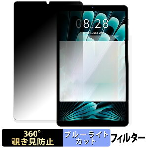 【ポイント2倍】 SVITOO P08 向けの 【360度】 覗き見防止 フィルム ブルーライトカット 日本製