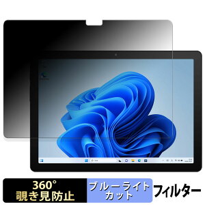 【ポイント2倍】 aiwa tab WB10 向けの 【360度】 覗き見防止 フィルム ブルーライトカット 日本製