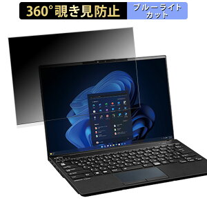 �y�|�C���g2�{�z �x�m�� LIFEBOOK U9413/NX 14�C���` 16:10 ������ �y360�x�z �`�����h�~ �t�B���� �u���[���C�g�J�b�g