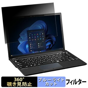 �x�m�� LIFEBOOK U9313/NX 13.3�C���` 16:10 ������ �y360�x�z �`�����h�~ �t�B���� �u���[���C�g�J�b�g