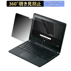 【ポイント2倍】 NEC Chromebook Y3 向けの 【360度】 覗き見防止 フィルム ブルーライトカット 日本製