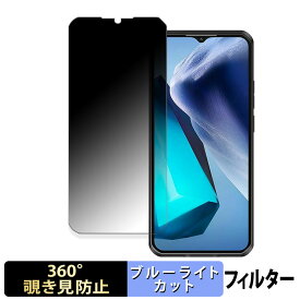 OUKITEL WP50 向けの 【360度】 覗き見防止 フィルム ブルーライトカット 日本製