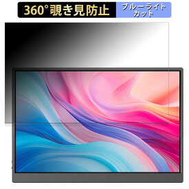 JAPANNEXT JN-MD-IPS105FHDPR 向けの 【360度】 覗き見防止 フィルム ブルーライトカット 日本製