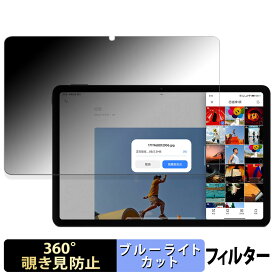 Xiaomi Redmi Pad Pro 向けの 【360度】 覗き見防止 フィルム ブルーライトカット 日本製