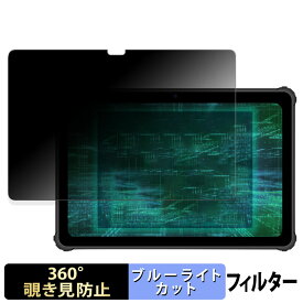【ポイント2倍】 ルクレ 蔵衛門Pad Tough 向けの 【360度】 覗き見防止 フィルム ブルーライトカット 日本製