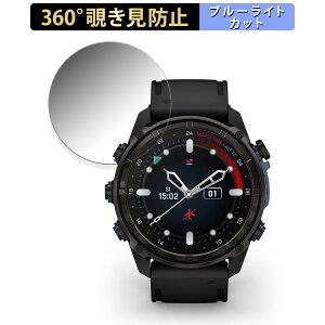 【ポイント2倍】 GARMIN Descent Mk3i 用 【360度】 覗き見防止 フィルム ブルーライトカット 日本製