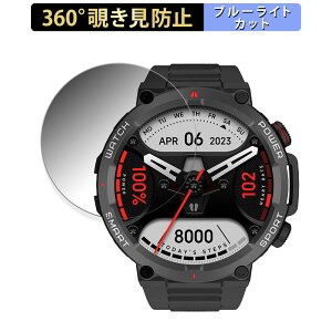Blackview W50 用 【360度】 覗き見防止 フィルム ブルーライトカット 日本製
