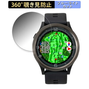 朝日ゴルフ EAGLE VISION ACE PRO EV-337 用 【360度】 覗き見防止 フィルム ブルーライトカット 日本製