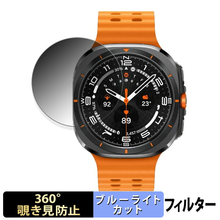 楽天市場】Samsung Galaxy Watch Ultra 用 【360度】 覗き見防止 