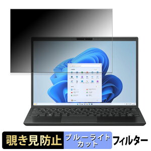 VAIO S13 ( 2023�N9���������f�� ) VJS1358 13.3�C���` 16:10 ������ �`�����h�~ �v���C�o�V�[�t�B���^�[ �y�^�u�E�S���V�[�����z �u���[���C�g�J�b�g �ی�t�B���� ���˖h�~