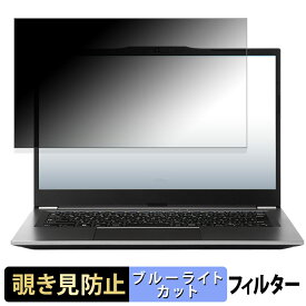 THIRDWAVE F-14RP5-B 14インチ 16:9 向けの 覗き見防止 プライバシーフィルター 【タブ・粘着シール式】 ブルーライトカット 保護フィルム 反射防止