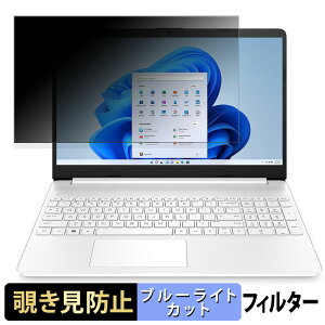 HP 15s-fq5000 15.6�C���` 16:9 ������ �`�����h�~ �v���C�o�V�[�t�B���^�[ �y�^�u�E�S���V�[�����z �u���[���C�g�J�b�g �ی�t�B���� ���˖h�~