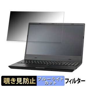 【ポイント2倍】 EPSON Endeavor NL2100E / DL2100 覗き見防止 プライバシーフィルター 【 タブ・粘着シール式 】 ブルーライトカット 保護フィルム 反射防止