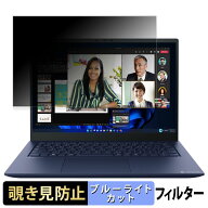 【ポイント2倍】 dynabook RJ74/KW 14インチ 16:10 向けの 覗き見防止 プライバシーフィルター 【タブ・…