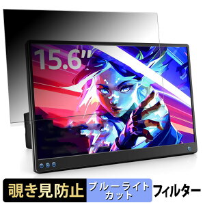 ROADOM ���o�C�����j�^�[ 15.6�C���` Z12-2 ������ 15.6�C���` 16:9 �`�����h�~ �v���C�o�V�[�t�B���^�[ �u���[���C�g�J�b�g �ی�t�B���� �A���`�O���A �^�u�E�S���V�[����
