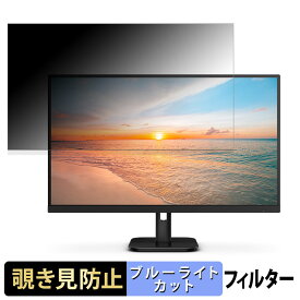 PHILIPS 27E1N1800A/11 向けの 27インチ 16:9 覗き見防止 プライバシーフィルター ブルーライトカット 保護フィルム アンチグレア タブ・粘着シール式