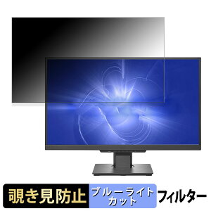 IODATA MediCrysta LCD-MDQ271A シリーズ 向けの 27インチ 16:9 覗き見防止 プライバシーフィルター ブルーライトカット 保護フィルム アンチグレア タブ・粘着シール式
