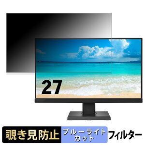 IODATA EX-C271D-F シリーズ 向けの 27インチ 16:9 覗き見防止 プライバシーフィルター ブルーライトカット 保護フィルム アンチグレア タブ・粘着シール式
