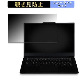 iiyama SOLUTION-14FH124-i3-UCFX 14インチ 16:9 向けの 覗き見防止 プライバシーフィルター 【タブ・粘着シール式】 ブルーライトカット 保護フィルム 反射防止