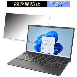 �y7/26 1:59�� �|�C���g2�{�z �x�m�� LIFEBOOK AH50/H3 (2023�N11�����f��) 15.6�C���` 16:9 ������ �`�����h�~ �v���C�o�V�[�t�B���^�[ �y�^�u�E�S���V�[�����z �u���[���C�g�J�b�g �ی�t�B���� ���˖h