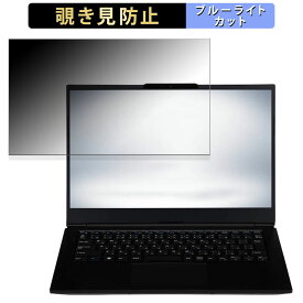 iiyama STYLE-14FH124-i3-UCFX-D 14インチ 16:9 向けの 覗き見防止 プライバシーフィルター 【タブ・粘着シール式】 ブルーライトカット 保護フィルム 反射防止