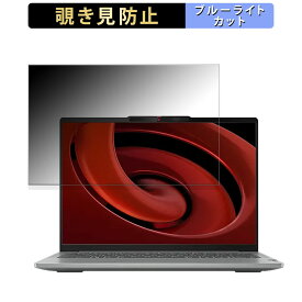 Lenovo IdeaPad Pro 5 Gen 9 14型 (AMD) 14インチ 16:10 向けの 覗き見防止 プライバシーフィルター 【タブ・粘着シール式】 ブルーライトカット 保護フィルム 反射防止