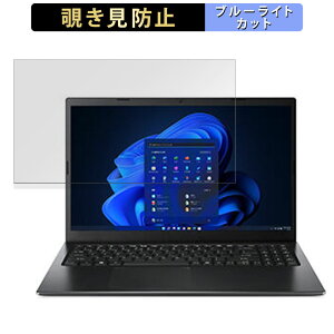 acer EX215-54-F78V ( Extensa 15 ) 15.6�C���` 16:9 ������ �`�����h�~ �v���C�o�V�[�t�B���^�[ �y�^�u�E�S���V�[�����z �u���[���C�g�J�b�g �ی�t�B���� ���˖h�~